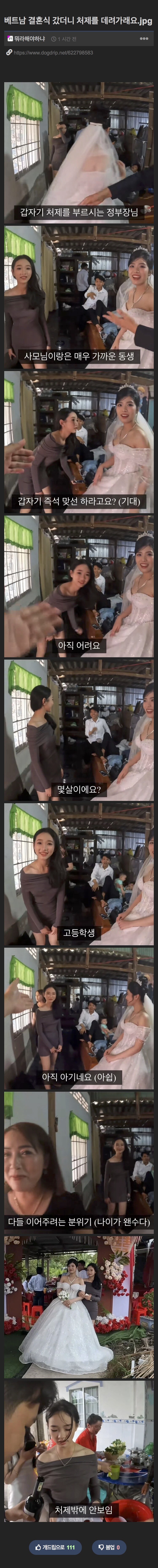 베트남 결혼식 갔더니 처제를 데려가래요.jpg_1.jpg