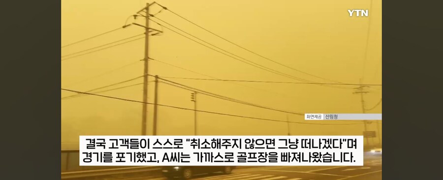 산불 골프장 어이없는점_2.jpg