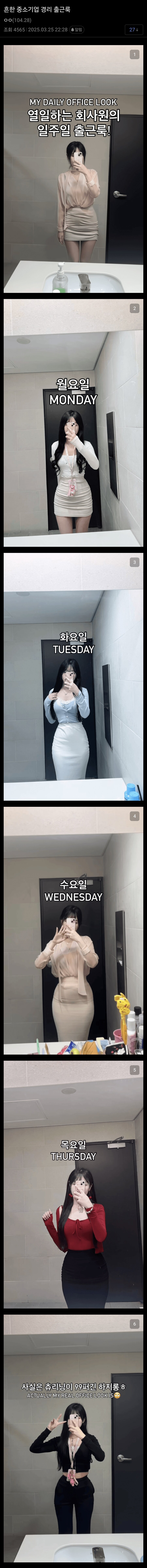 중소기업 경리 일주일 출근룩_1.jpg