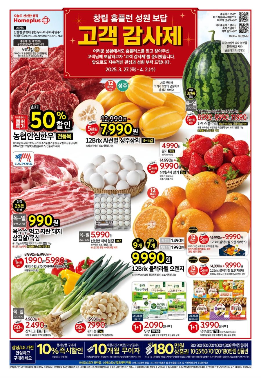 [대형마트] 홈플러스&롯데마트&이마트 이번주 전단행사 (3/27~4/2)_1.jpg