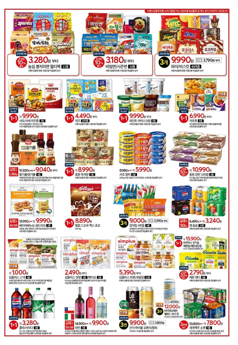 [대형마트] 홈플러스&롯데마트&이마트 이번주 전단행사 (3/27~4/2)_3.jpg