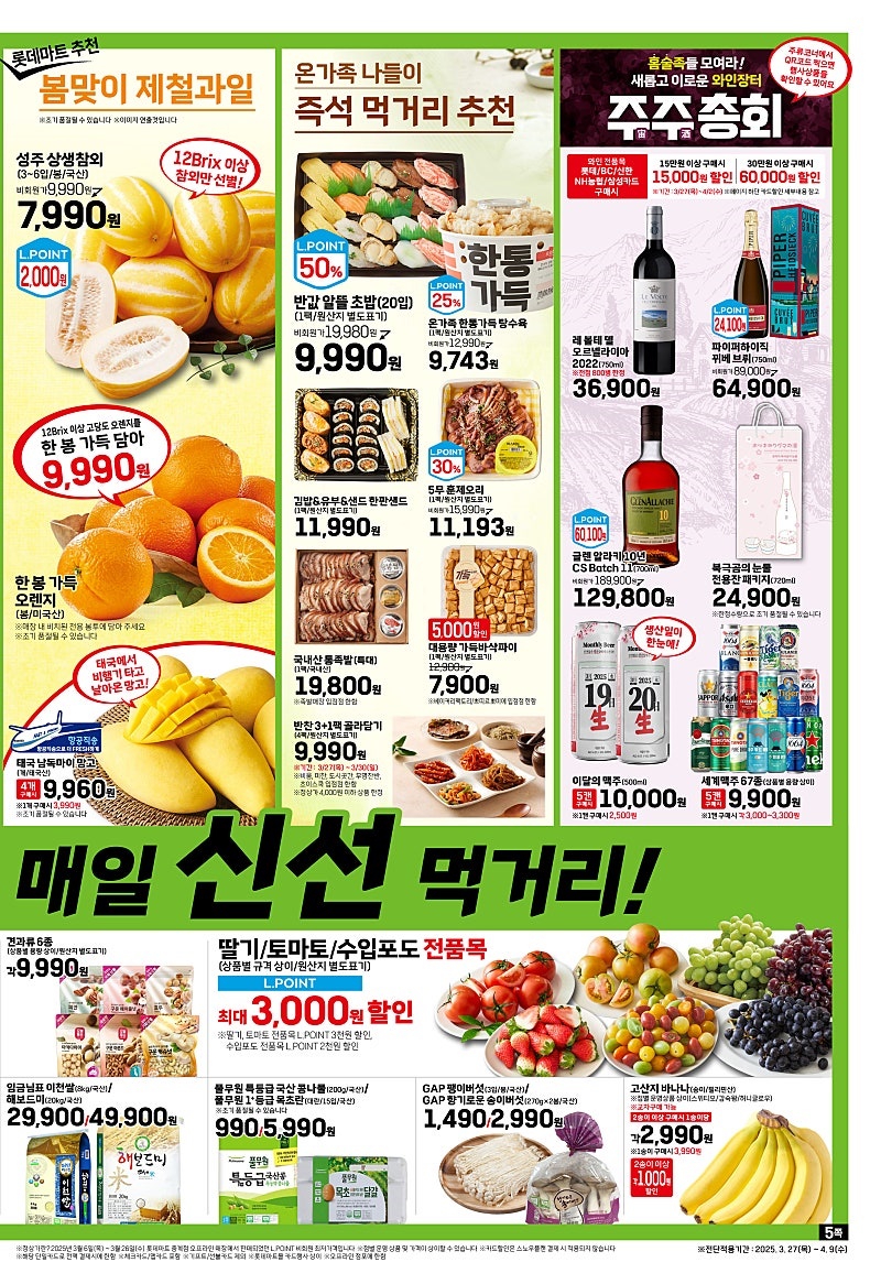 [대형마트] 홈플러스&롯데마트&이마트 이번주 전단행사 (3/27~4/2)_9.jpg