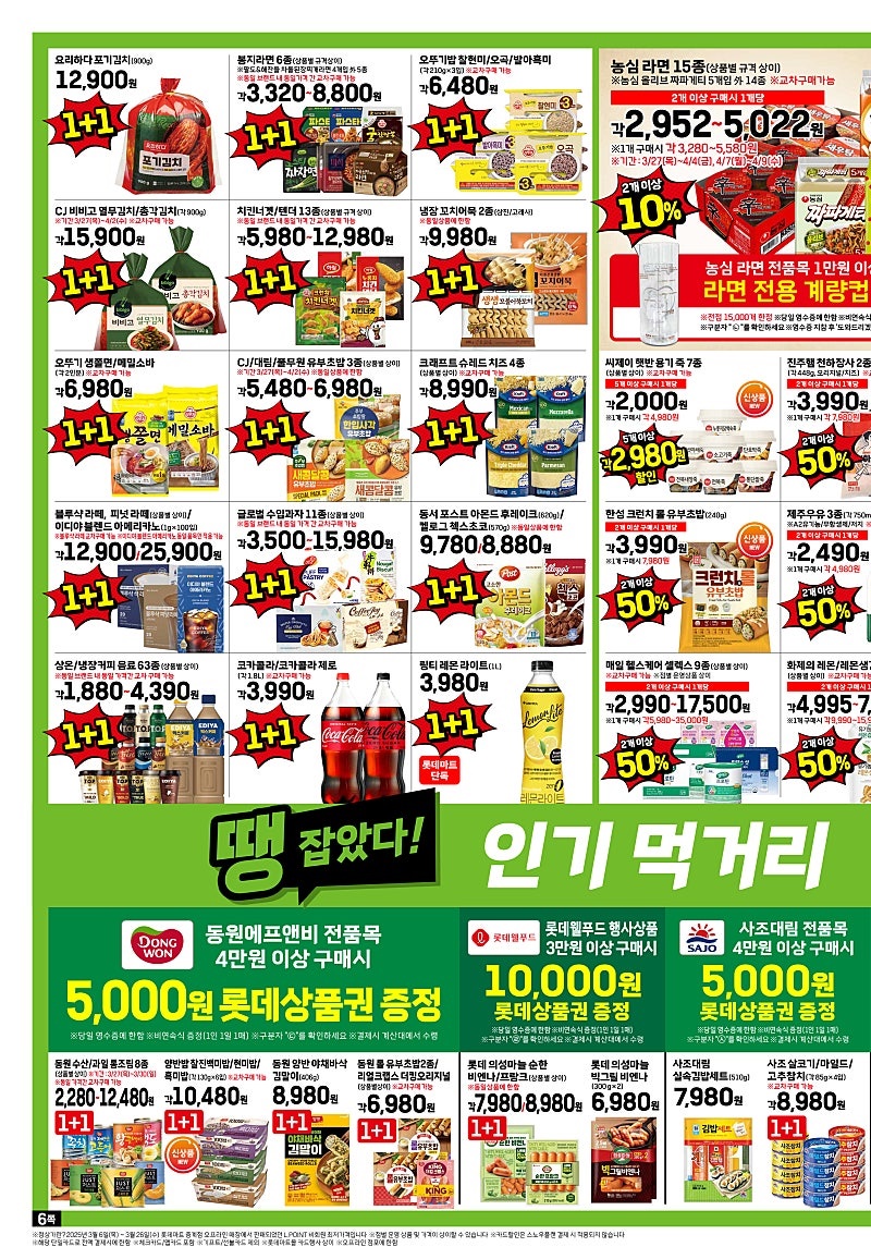 [대형마트] 홈플러스&롯데마트&이마트 이번주 전단행사 (3/27~4/2)_10.jpg