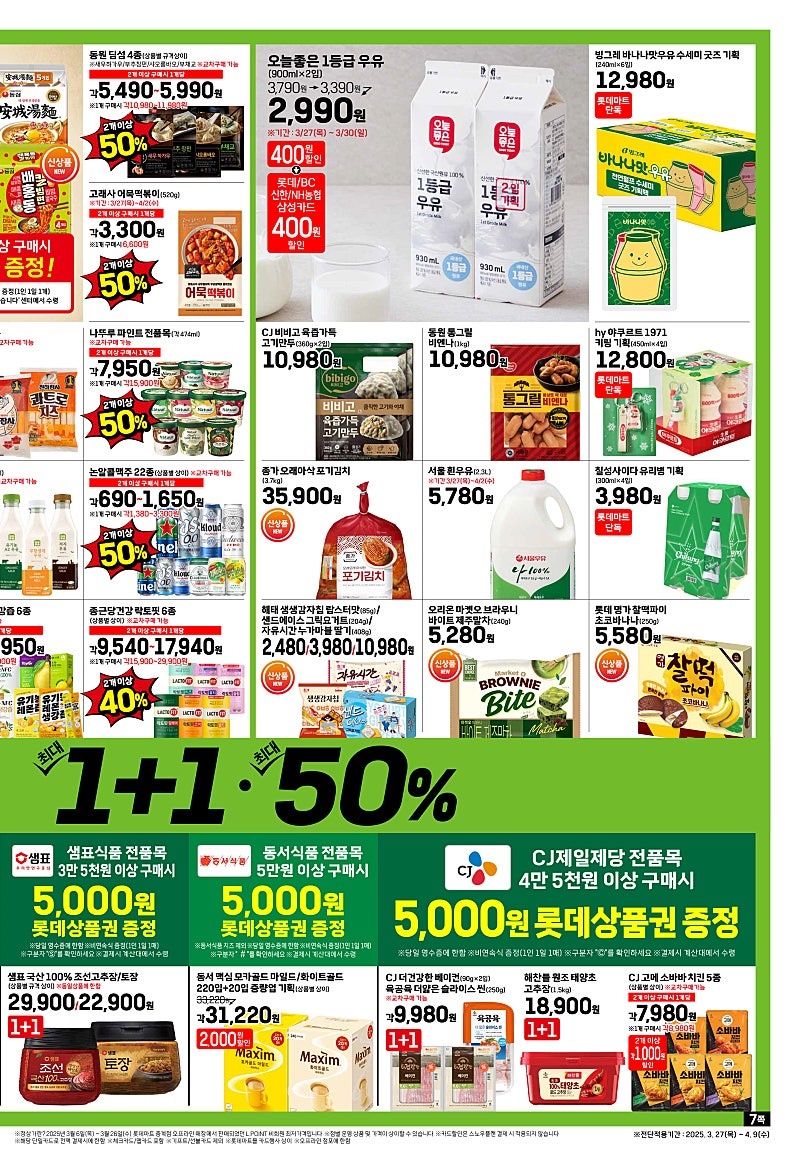 [대형마트] 홈플러스&롯데마트&이마트 이번주 전단행사 (3/27~4/2)_11.jpg