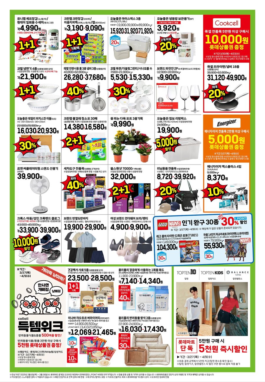 [대형마트] 홈플러스&롯데마트&이마트 이번주 전단행사 (3/27~4/2)_16.jpg