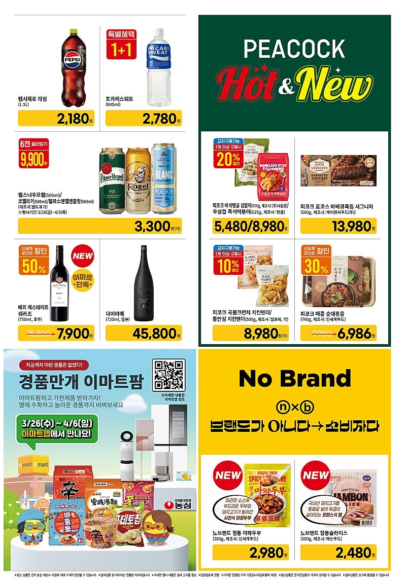 [대형마트] 홈플러스&롯데마트&이마트 이번주 전단행사 (3/27~4/2)_26.jpg