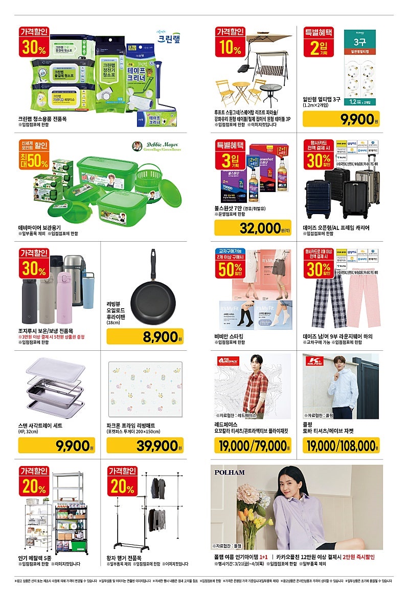 [대형마트] 홈플러스&롯데마트&이마트 이번주 전단행사 (3/27~4/2)_28.jpg