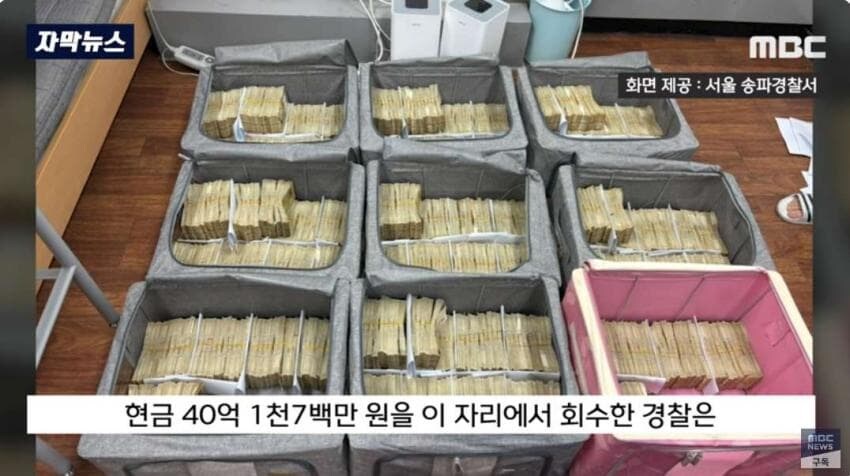 창고에 보관하고 있던 현금 68억원 도난 사건.jpg_25.jpg