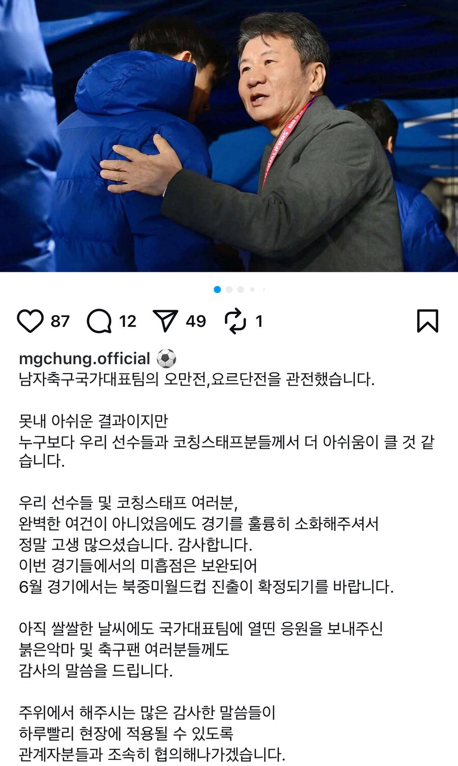 오늘자 정몽규 인스타그램 업로드 글_1.jpg