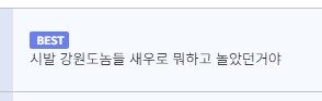 "아이고 또 지역 욕하는거 봐라 유게 수준 ㅉㅉ"_2.png