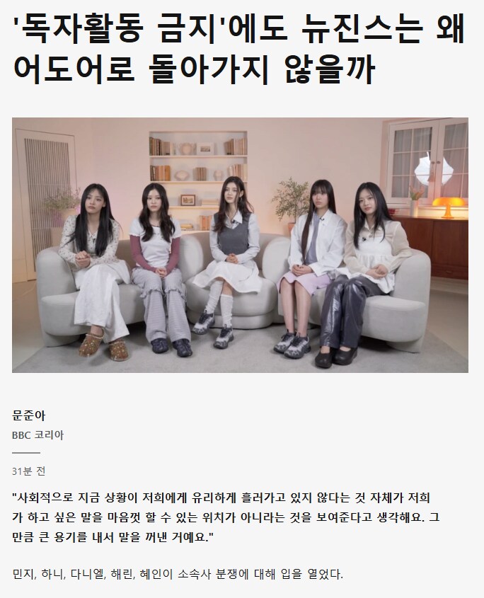 (혈압주의) 뉴진스 BBC 인터뷰_1.png
