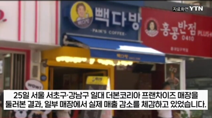 백종원 오너리스크 체감하는 가맹점주들.JPG_3.jpg