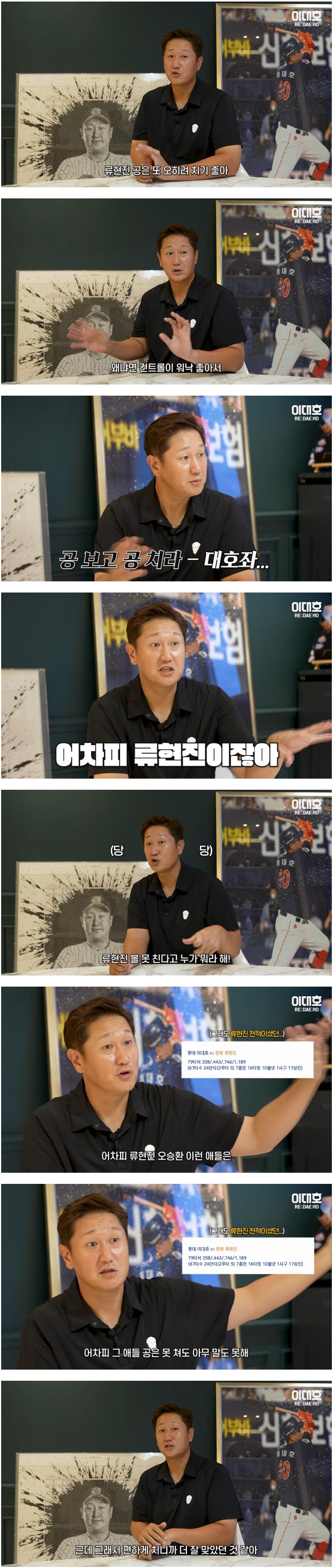 이대호가 말하는 류현진 공이 더 치기 좋은 이유_1.png