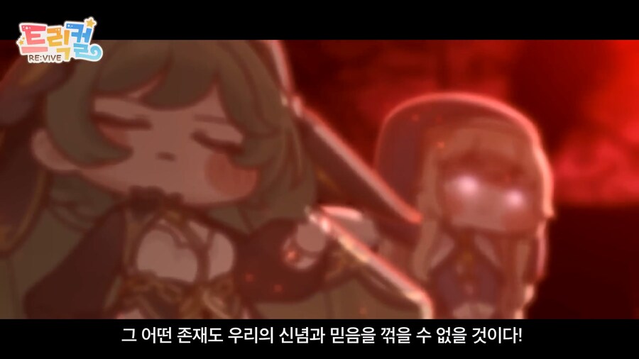 트릭컬) 이거 의외로 주인공 일행이 패배하는 거 아님?_18.jpg