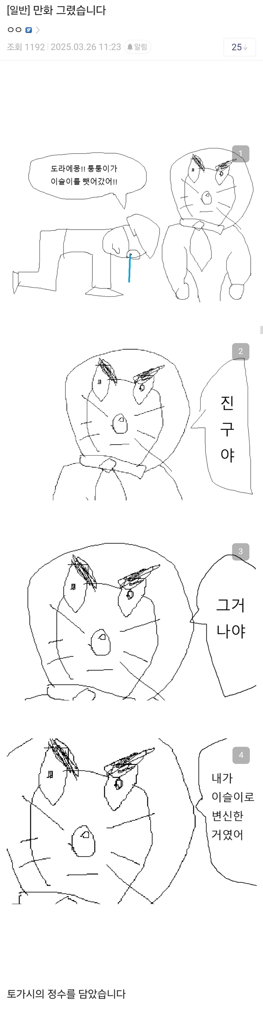 ai 4컷만화가 범람하자 직접 만화 그려봤다는 디씨인.jpg_1.png