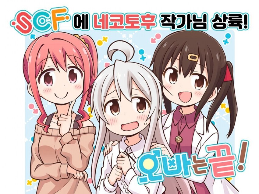 생구멍) 오빠는 끝 작가의 생구멍 축전 만화.manhwa_2.png