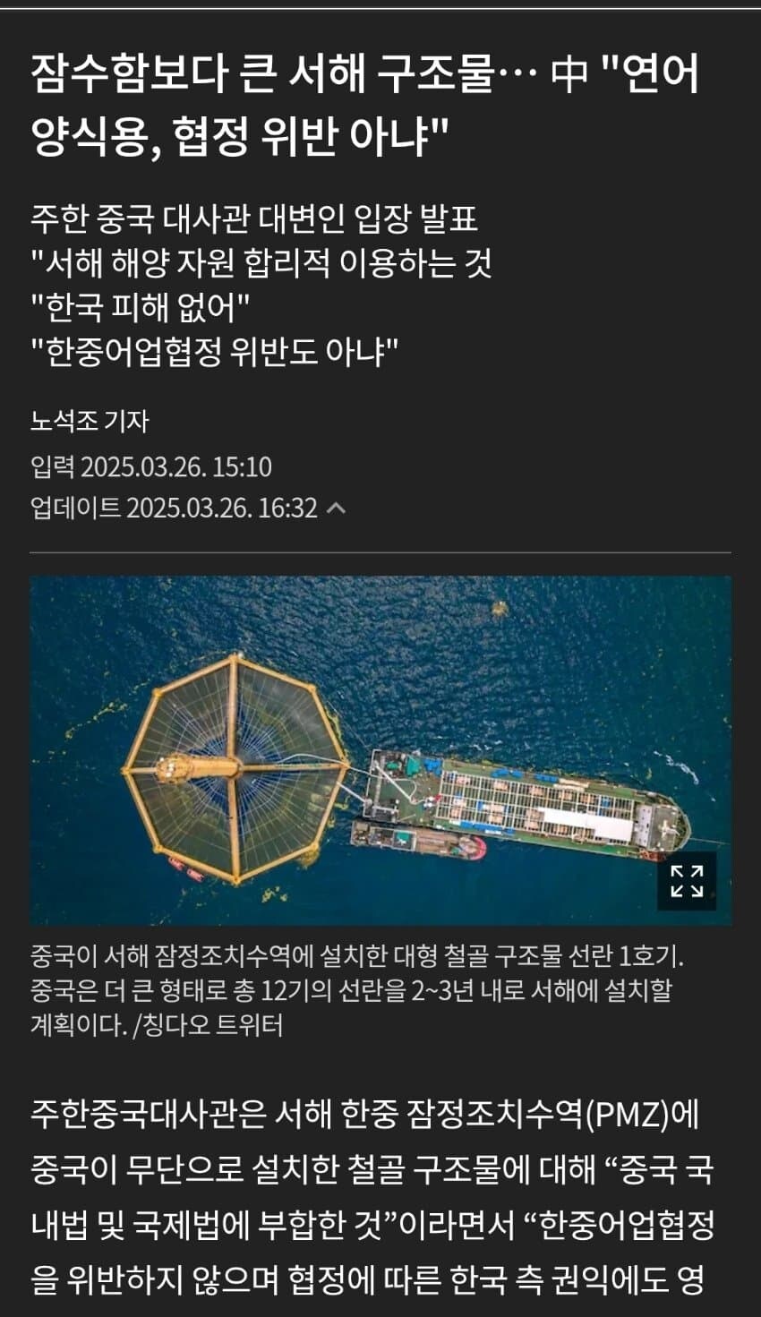 중국 서해 구조물 성명냄_1.jpg