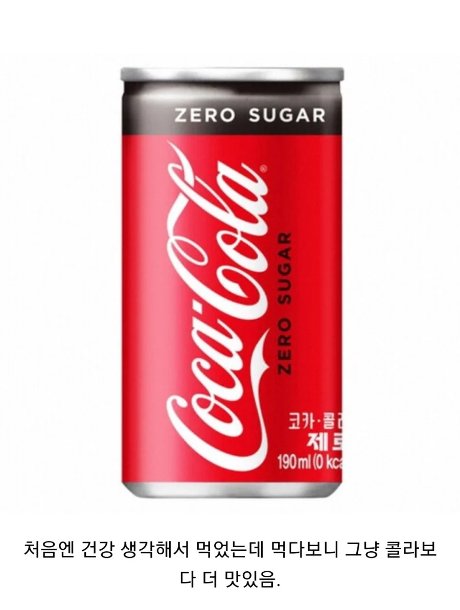 제로콜라만 먹는 사람 특징_1.webp