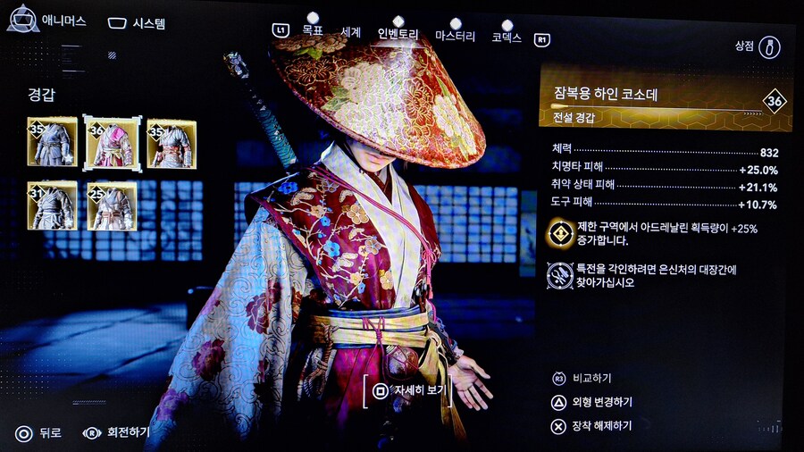 전설 경갑 "잠복용 하인 코소데" 획득장소_3.jpg