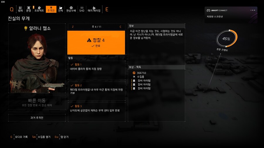 [스포주의] 켈소 추격전 진행상황_4.jpg