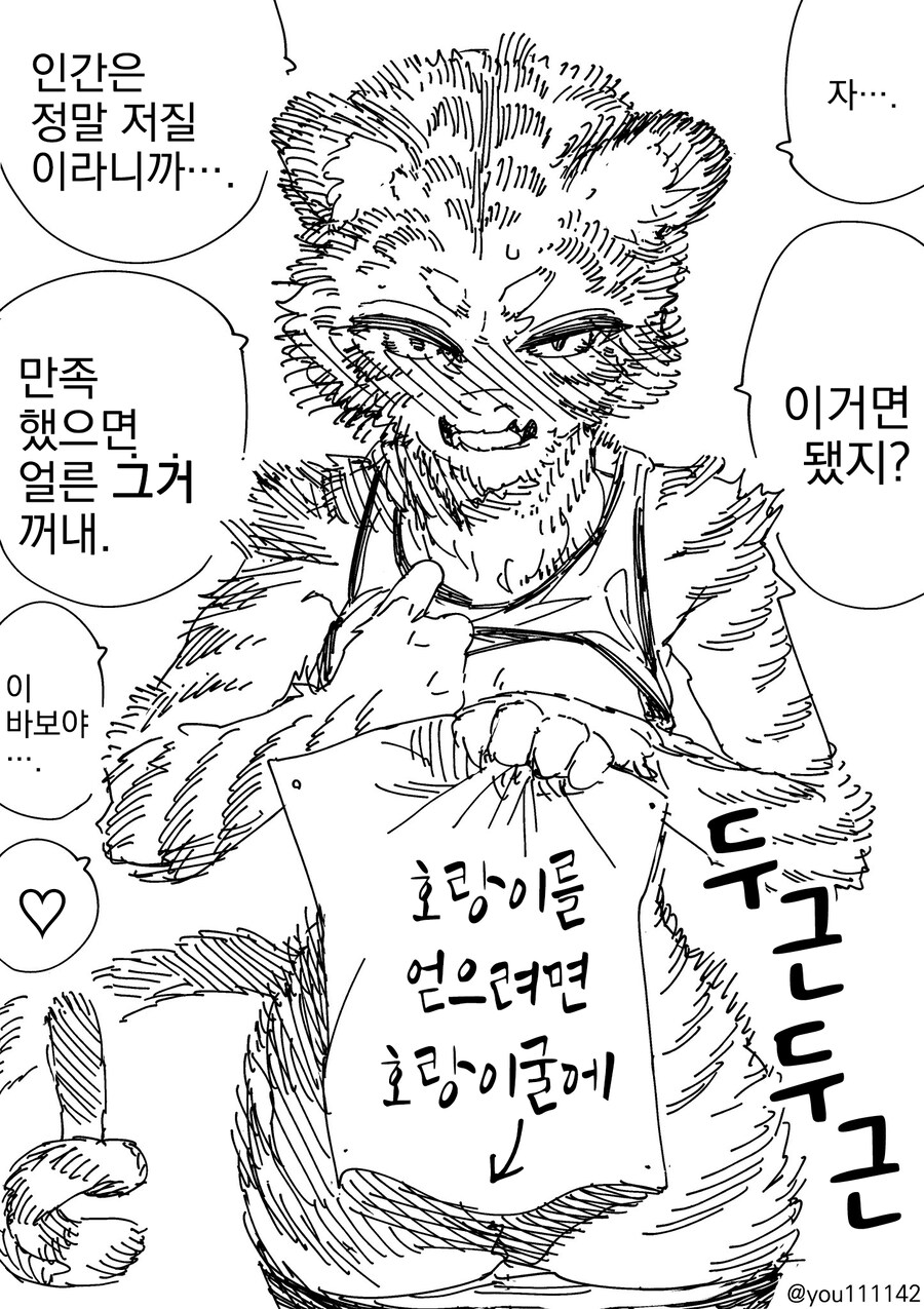 호랑이굴에 들어가는 만화_2.jpg