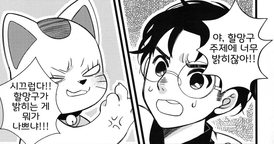 밝히는 할망구 만화_3.webp