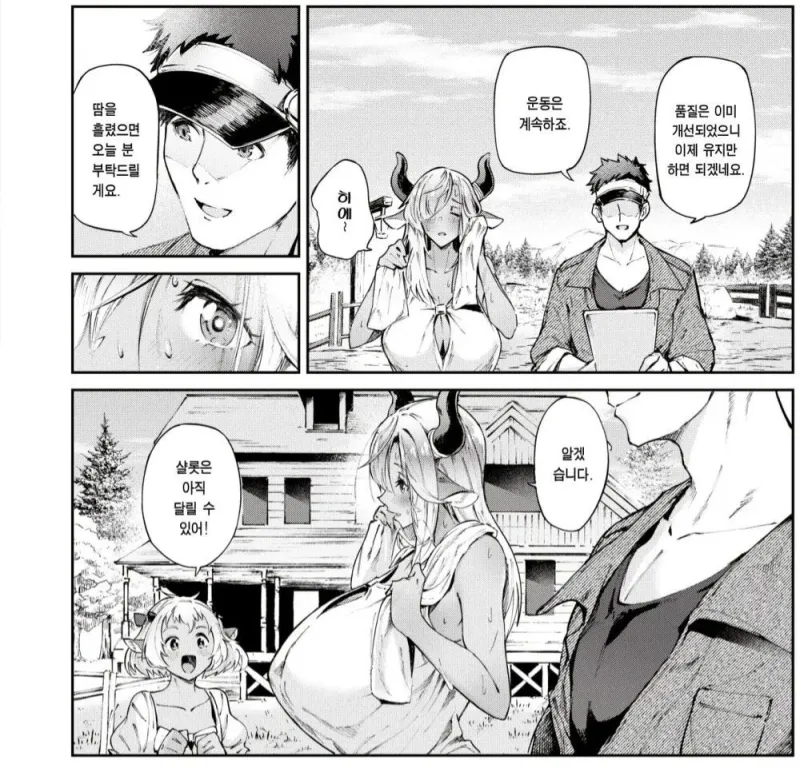 젖소부인과 진한 밀크를 만드는 만화_2.webp