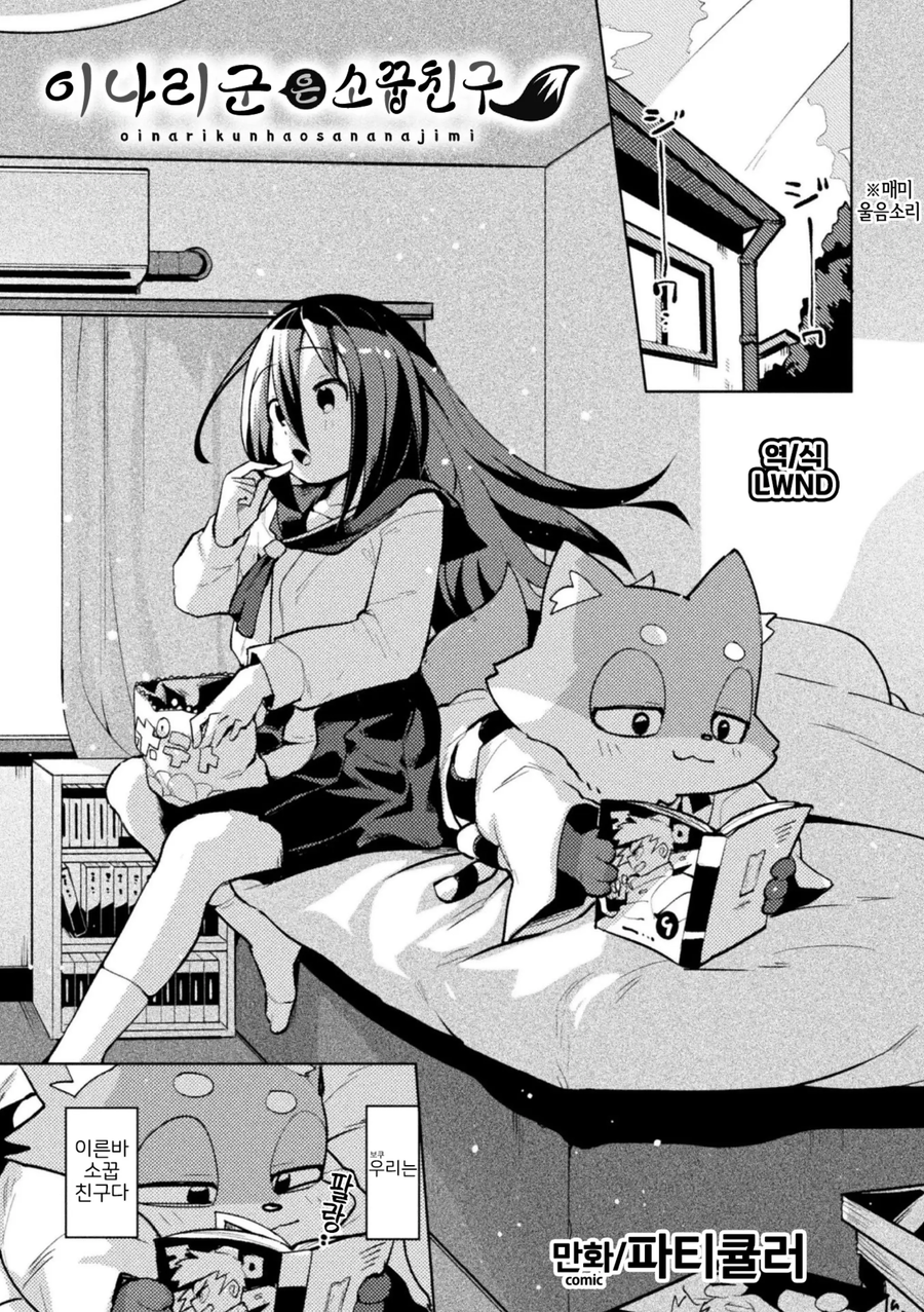 여우랑 ㅅㅅ하는 만화_1.webp