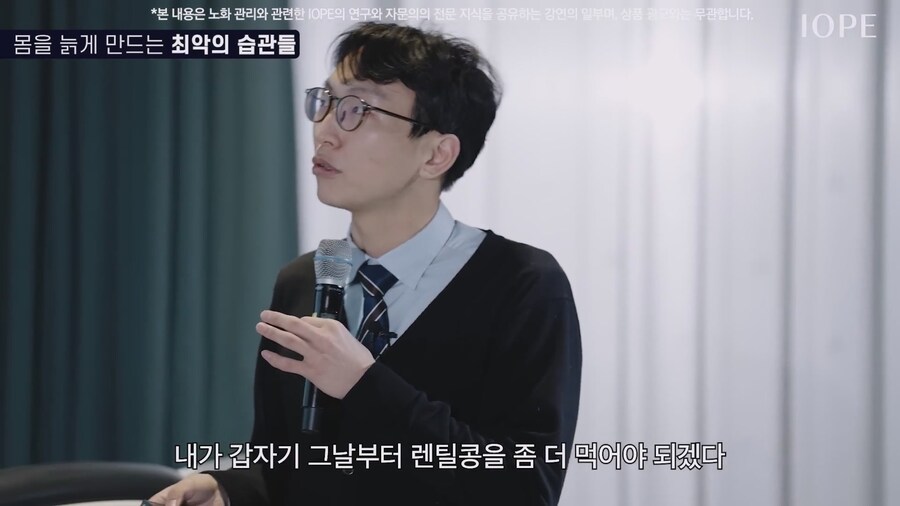 쇼닥터 아니라는 저속노화 교수 강의를 찾아봤다_49.jpg