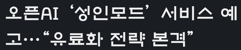 챗GPT그림 성인모드 풀리면 NAI4 그냥 쳐 발리겠는데....;;;_2.jpg