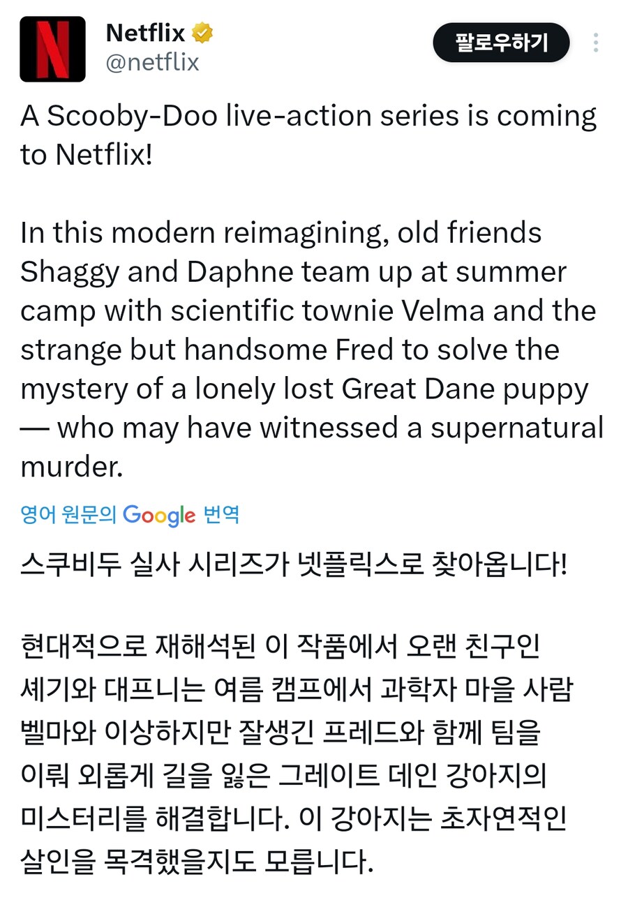 실사로 찾아온 스쿠비두_1.png