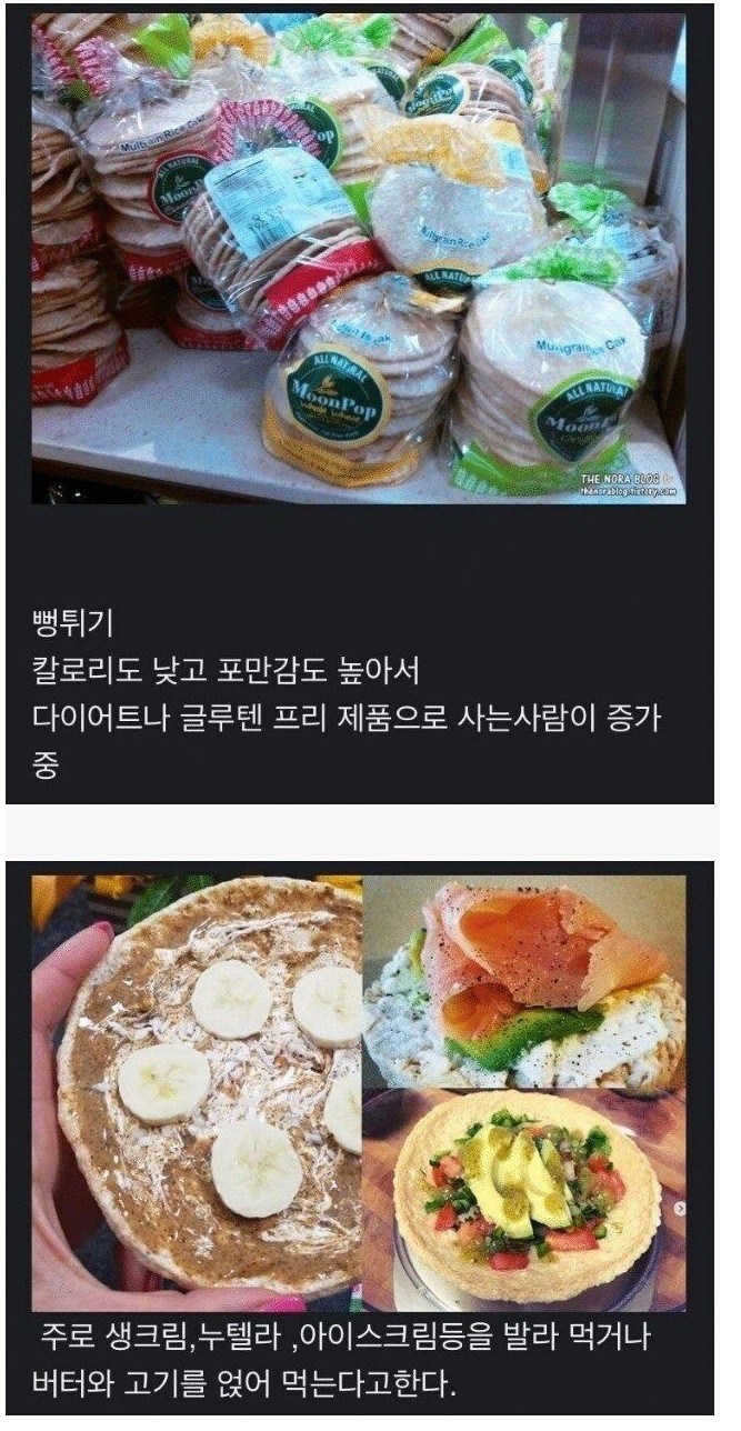 미국에서 다이어트 식품으로 팔린다는 한국과자.jpg_1.jpg