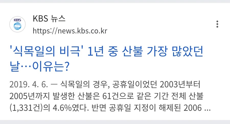 식목일을 공휴일로 재지정하기 힘든 이유.jpg_1.jpg