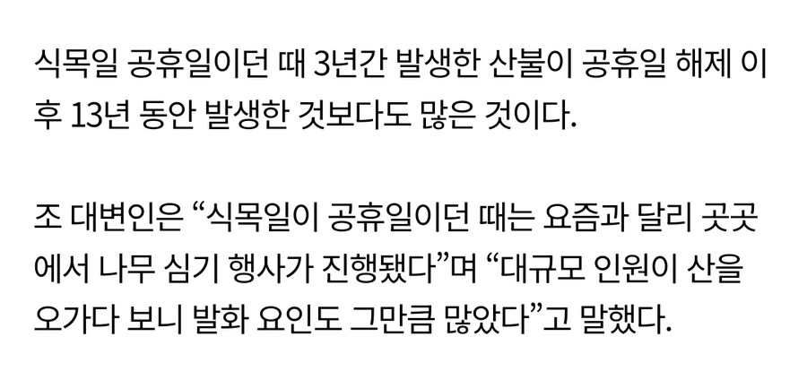 식목일을 공휴일로 재지정하기 힘든 이유.jpg_5.jpg