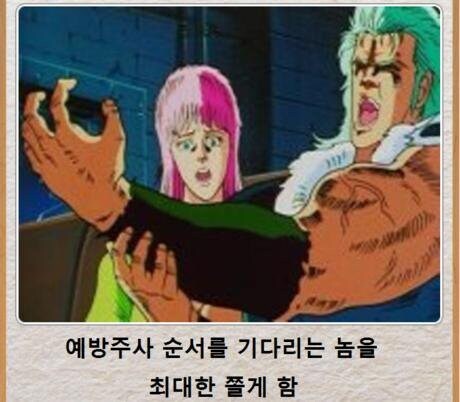 국민학교 단체 예방접종 때 나타나는 빌런_1.jpg