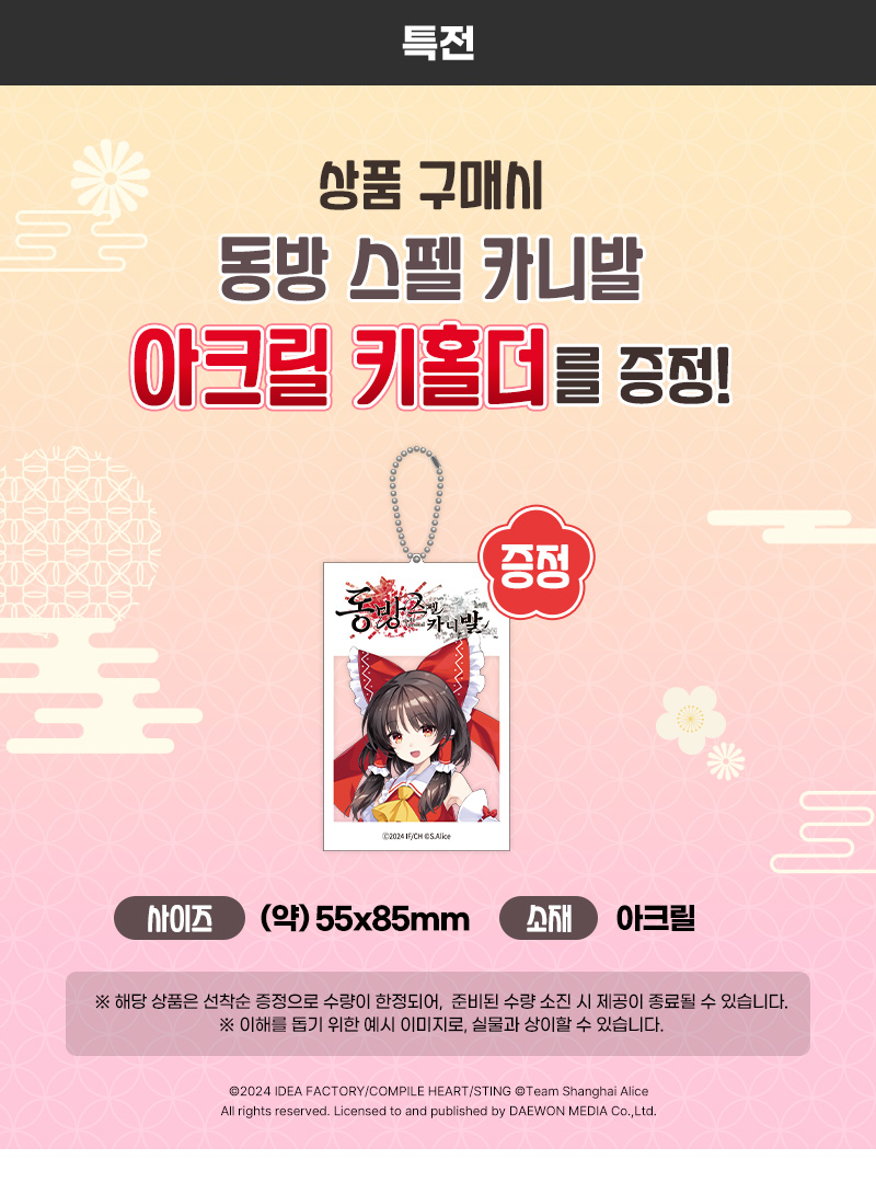 [겜우리] PS5/NS 동방 스펠 카니발 예약 판매 / 69,800원_2.jpg