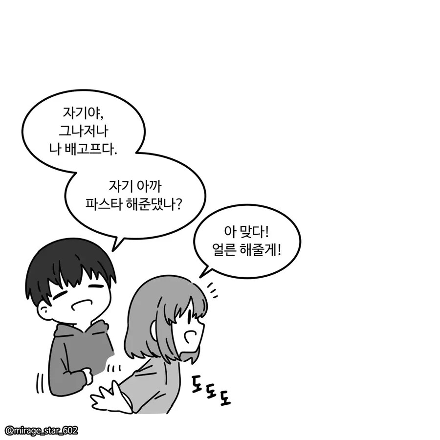 남친이 게임 많이 하는 게 싫은 여친.manwha_5.png