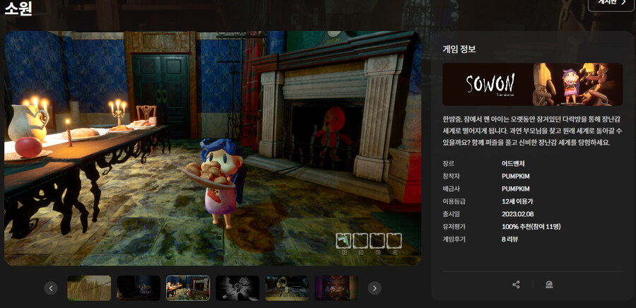 [스토브인디] 빅딜 - 소원 82% 1900원_2.jpg