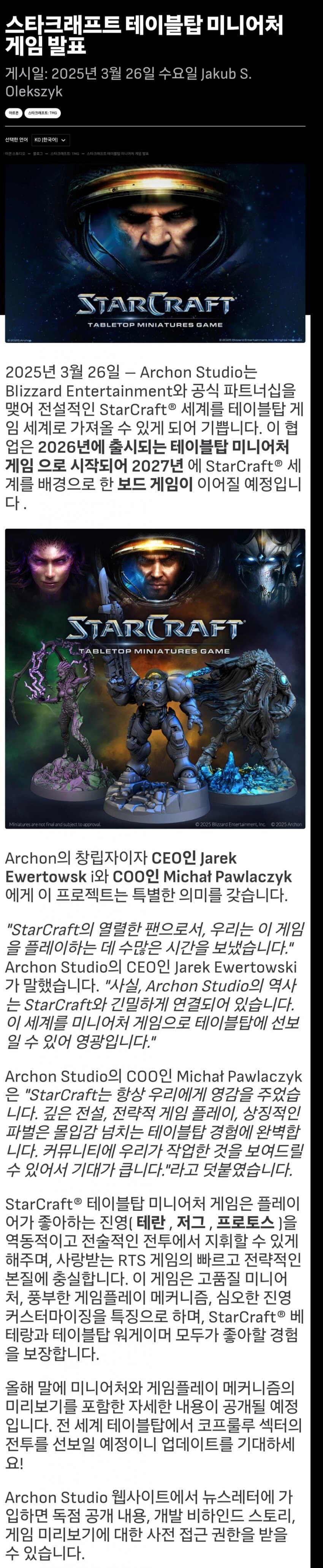 스타크래프트)갑자기 미니어처 보겜 낸다는 블리자드_1.jpg