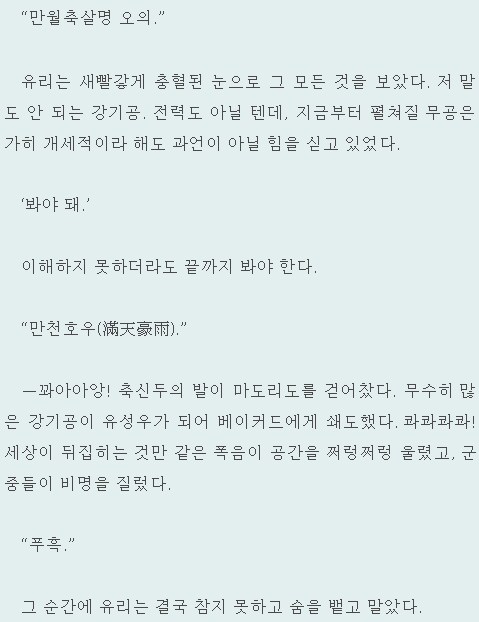 호날두의 격겜 참전을 예측한 소설_3.png