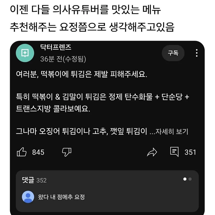 의사 유튜브들의 근황_1.webp