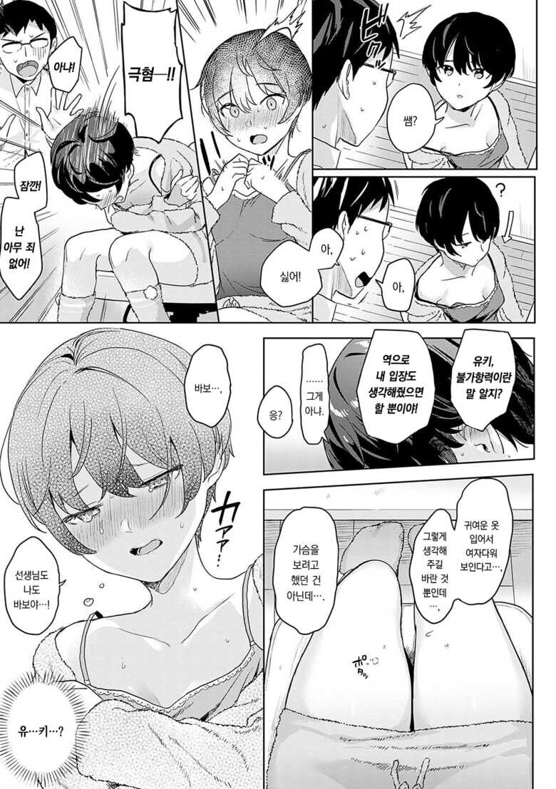 보이시 숏컷이 귀여운 옷 입는다면.manga_5.jpg