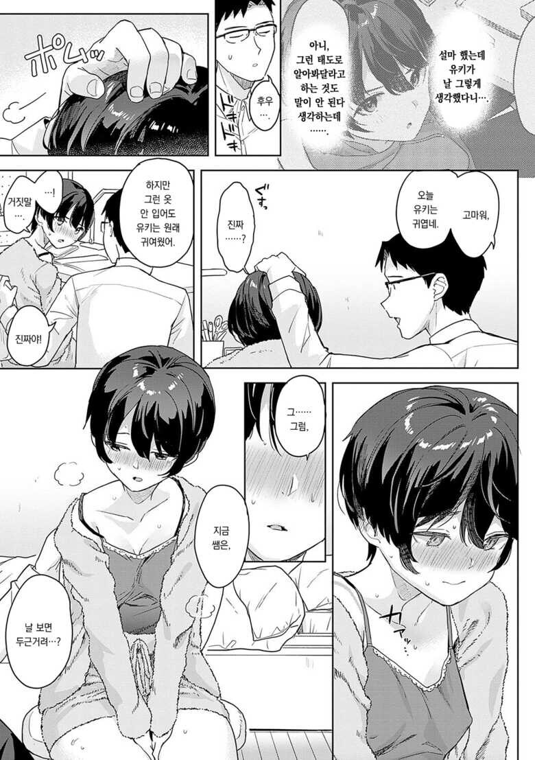보이시 숏컷이 귀여운 옷 입는다면.manga_7.jpg