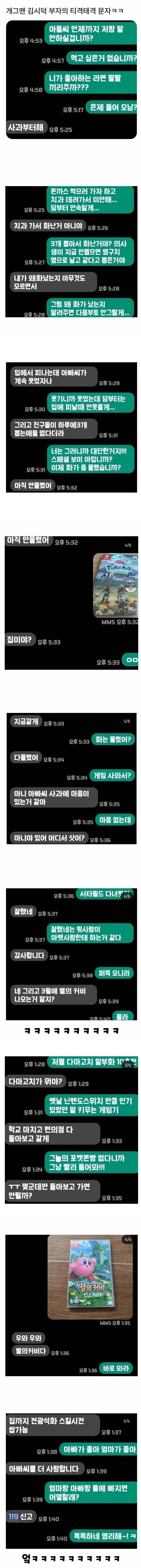 개그맨 김시덕과 아들의 문자 내용.jpg_1.jpg