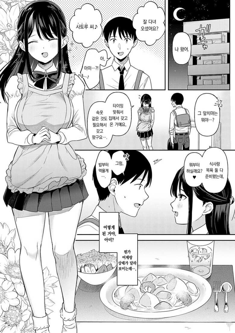 비오는 날 가출 여고생을 재워주었다.manga_6.jpg