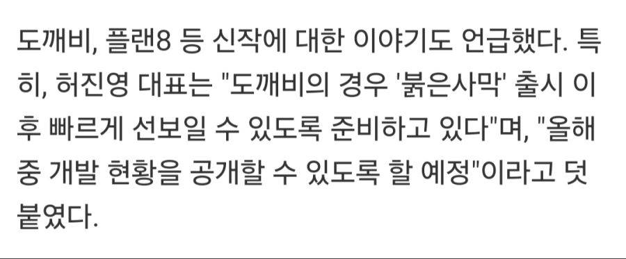 펄어비스, 도깨비 곧 공개하겠다.news_2.jpg