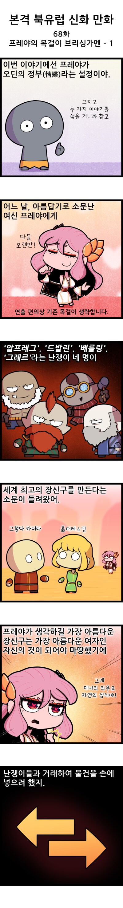 [북유럽 신화] 여신이 목걸이 얻으려고 드워프랑 하는 만화 - 1_4.png
