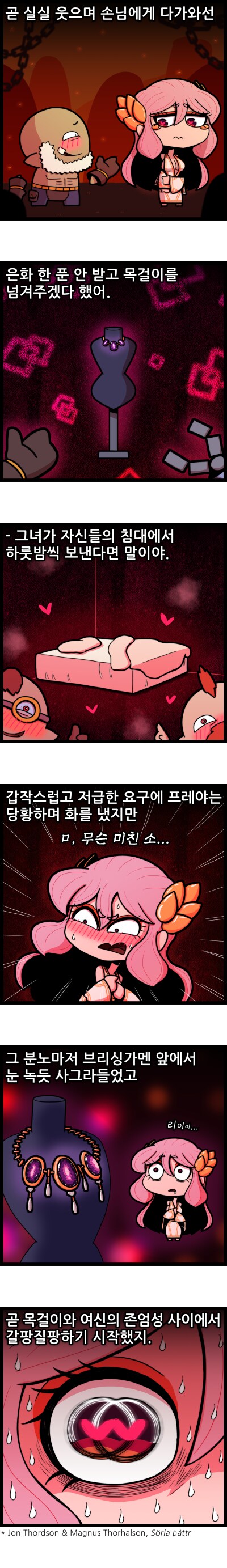 [북유럽 신화] 여신이 목걸이 얻으려고 드워프랑 하는 만화 - 1_7.png