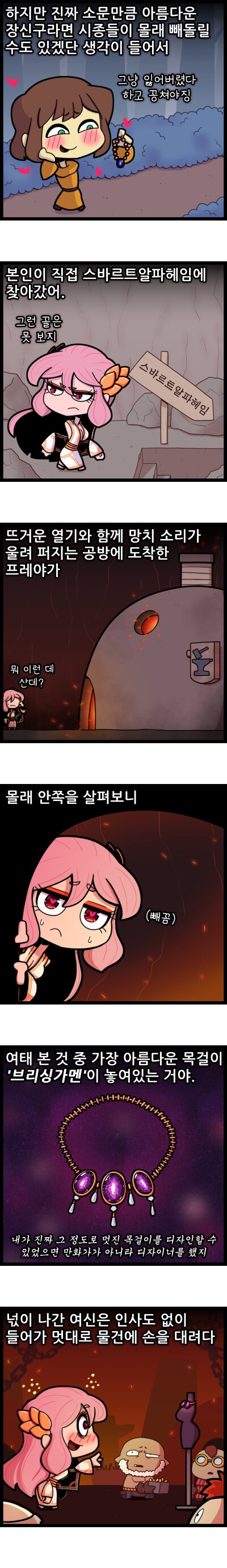 [북유럽 신화] 여신이 목걸이 얻으려고 드워프랑 하는 만화 - 1_3.png