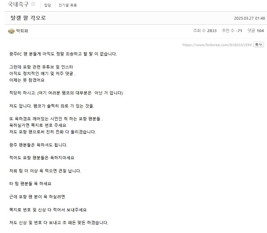 지역비하 사건이 속상한 펨코 포항 스틸러스팬_1.png